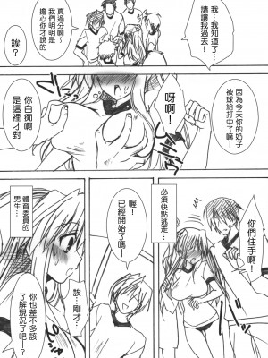 [乙女気分 (三色網戸。)] 学校で性春！1-17+番外&nbsp;&nbsp;[中国翻訳]_111