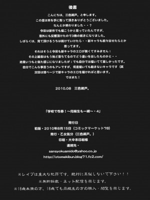 [乙女気分 (三色網戸。)] 学校で性春！1-17+番外&nbsp;&nbsp;[中国翻訳]_193