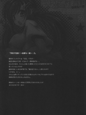 [乙女気分 (三色網戸。)] 学校で性春！1-17+番外&nbsp;&nbsp;[中国翻訳]_067