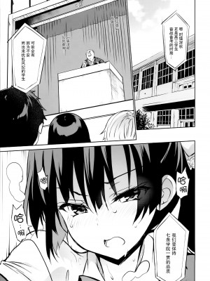 [乙女気分 (三色網戸。)] 学校で性春！1-17+番外&nbsp;&nbsp;[中国翻訳]_534