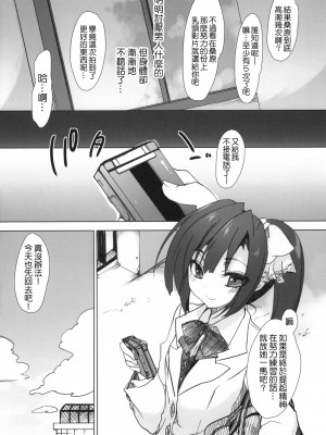 [乙女気分 (三色網戸。)] 学校で性春！1-17+番外&nbsp;&nbsp;[中国翻訳]_266