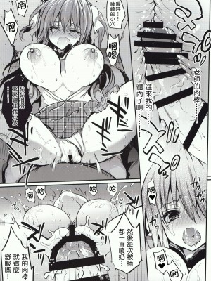 [乙女気分 (三色網戸。)] 学校で性春！1-17+番外&nbsp;&nbsp;[中国翻訳]_406