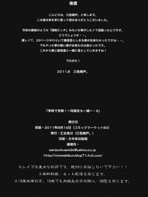 [乙女気分 (三色網戸。)] 学校で性春！1-17+番外&nbsp;&nbsp;[中国翻訳]_267