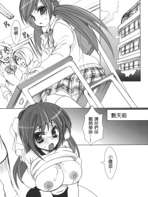 [乙女気分 (三色網戸。)] 学校で性春！1-17+番外&nbsp;&nbsp;[中国翻訳]_034