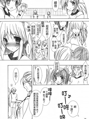 [乙女気分 (三色網戸。)] 学校で性春！1-17+番外&nbsp;&nbsp;[中国翻訳]_108