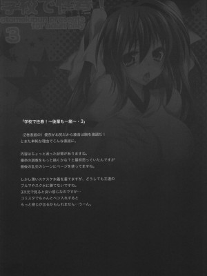 [乙女気分 (三色網戸。)] 学校で性春！1-17+番外&nbsp;&nbsp;[中国翻訳]_104