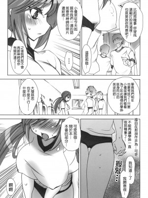 [乙女気分 (三色網戸。)] 学校で性春！1-17+番外&nbsp;&nbsp;[中国翻訳]_039