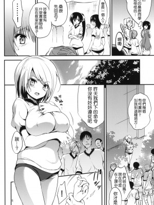 [乙女気分 (三色網戸。)] 学校で性春！1-17+番外&nbsp;&nbsp;[中国翻訳]_285