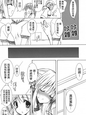 [乙女気分 (三色網戸。)] 学校で性春！1-17+番外&nbsp;&nbsp;[中国翻訳]_109