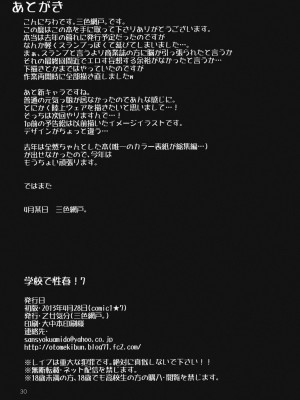 [乙女気分 (三色網戸。)] 学校で性春！1-17+番外&nbsp;&nbsp;[中国翻訳]_307