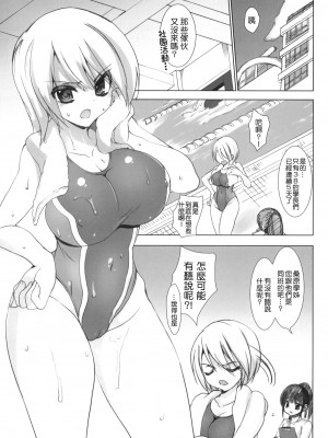 [乙女気分 (三色網戸。)] 学校で性春！1-17+番外&nbsp;&nbsp;[中国翻訳]_200