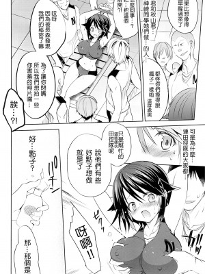 [乙女気分 (三色網戸。)] 学校で性春！1-17+番外&nbsp;&nbsp;[中国翻訳]_320