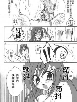 [乙女気分 (三色網戸。)] 学校で性春！1-17+番外&nbsp;&nbsp;[中国翻訳]_028