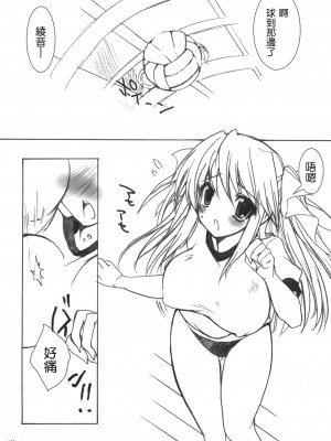 [乙女気分 (三色網戸。)] 学校で性春！1-17+番外&nbsp;&nbsp;[中国翻訳]_107