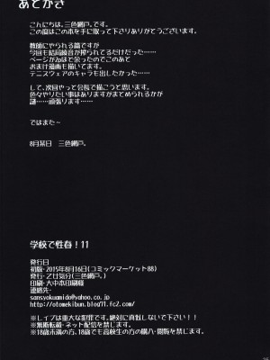 [乙女気分 (三色網戸。)] 学校で性春！1-17+番外&nbsp;&nbsp;[中国翻訳]_417