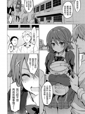 [乙女気分 (三色網戸。)] 学校で性春！1-17+番外&nbsp;&nbsp;[中国翻訳]_570