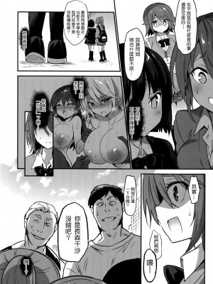 [乙女気分 (三色網戸。)] 学校で性春！1-17+番外&nbsp;&nbsp;[中国翻訳]_607