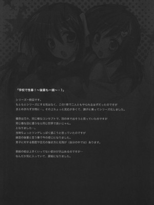 [乙女気分 (三色網戸。)] 学校で性春！1-17+番外&nbsp;&nbsp;[中国翻訳]_030