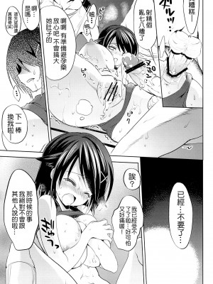 [乙女気分 (三色網戸。)] 学校で性春！1-17+番外&nbsp;&nbsp;[中国翻訳]_329