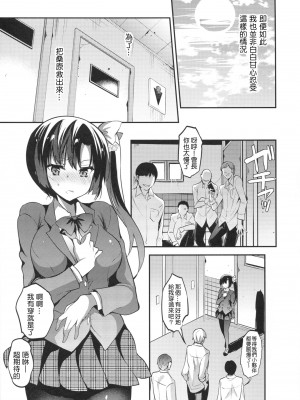 [乙女気分 (三色網戸。)] 学校で性春！1-17+番外&nbsp;&nbsp;[中国翻訳]_500