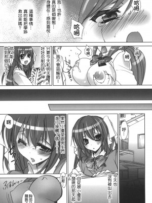 [乙女気分 (三色網戸。)] 学校で性春！1-17+番外&nbsp;&nbsp;[中国翻訳]_079