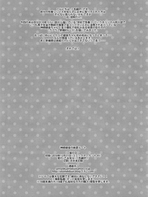 [乙女気分 (三色網戸。)] 学校で性春！1-17+番外&nbsp;&nbsp;[中国翻訳]_575