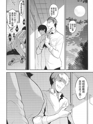 [乙女気分 (三色網戸。)] 学校で性春！1-17+番外&nbsp;&nbsp;[中国翻訳]_521