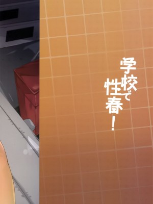 [乙女気分 (三色網戸。)] 学校で性春！1-17+番外&nbsp;&nbsp;[中国翻訳]_562