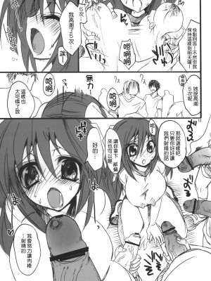 [乙女気分 (三色網戸。)] 学校で性春！1-17+番外&nbsp;&nbsp;[中国翻訳]_015