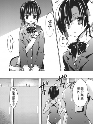 [乙女気分 (三色網戸。)] 学校で性春！1-17+番外&nbsp;&nbsp;[中国翻訳]_359