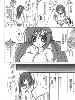 [乙女気分 (三色網戸。)] 学校で性春！1-17+番外&nbsp;&nbsp;[中国翻訳]_012