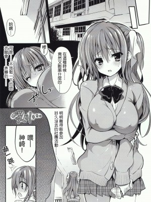 [乙女気分 (三色網戸。)] 学校で性春！1-17+番外&nbsp;&nbsp;[中国翻訳]_397