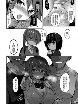 [乙女気分 (三色網戸。)] 学校で性春！1-17+番外&nbsp;&nbsp;[中国翻訳]_613