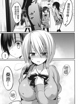 [乙女気分 (三色網戸。)] 学校で性春！1-17+番外&nbsp;&nbsp;[中国翻訳]_341