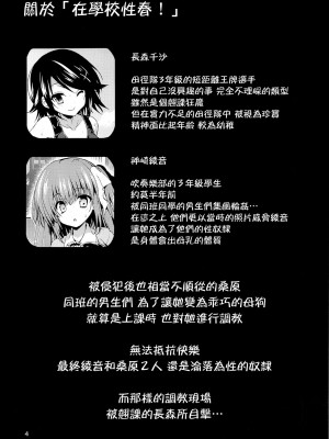 [乙女気分 (三色網戸。)] 学校で性春！1-17+番外&nbsp;&nbsp;[中国翻訳]_310