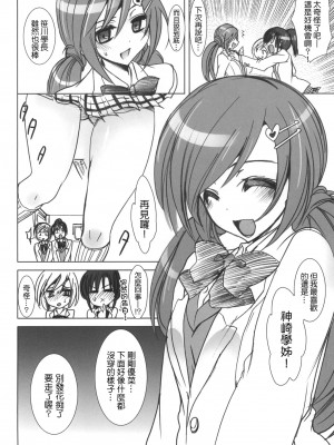 [乙女気分 (三色網戸。)] 学校で性春！1-17+番外&nbsp;&nbsp;[中国翻訳]_072