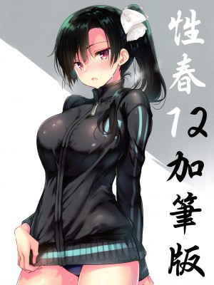 [乙女気分 (三色網戸。)] 学校で性春！1-17+番外&nbsp;&nbsp;[中国翻訳]_423