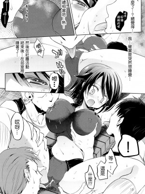 [乙女気分 (三色網戸。)] 学校で性春！1-17+番外&nbsp;&nbsp;[中国翻訳]_319