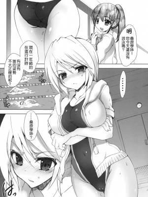 [乙女気分 (三色網戸。)] 学校で性春！1-17+番外&nbsp;&nbsp;[中国翻訳]_234