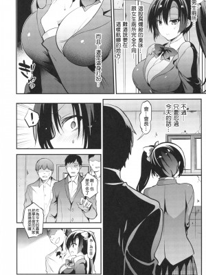 [乙女気分 (三色網戸。)] 学校で性春！1-17+番外&nbsp;&nbsp;[中国翻訳]_501