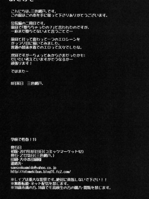 [乙女気分 (三色網戸。)] 学校で性春！1-17+番外&nbsp;&nbsp;[中国翻訳]_493