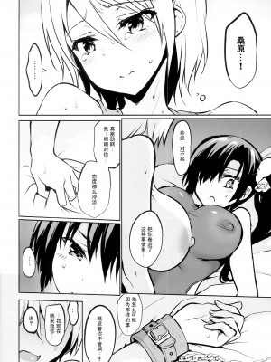 [乙女気分 (三色網戸。)] 学校で性春！1-17+番外&nbsp;&nbsp;[中国翻訳]_545