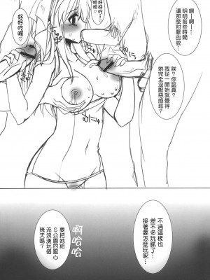 [乙女気分 (三色網戸。)] 学校で性春！1-17+番外&nbsp;&nbsp;[中国翻訳]_141