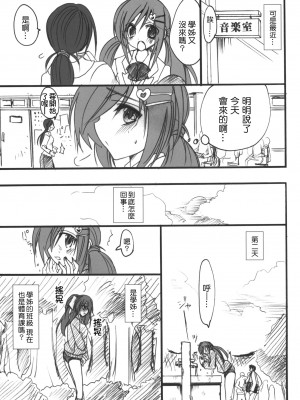 [乙女気分 (三色網戸。)] 学校で性春！1-17+番外&nbsp;&nbsp;[中国翻訳]_011