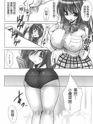 [乙女気分 (三色網戸。)] 学校で性春！1-17+番外&nbsp;&nbsp;[中国翻訳]_080