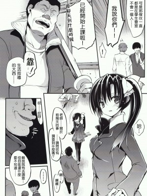 [乙女気分 (三色網戸。)] 学校で性春！1-17+番外&nbsp;&nbsp;[中国翻訳]_396