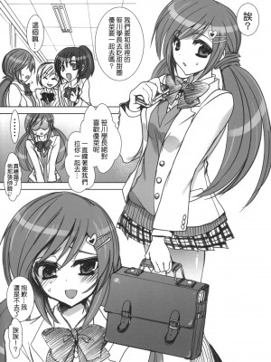 [乙女気分 (三色網戸。)] 学校で性春！1-17+番外&nbsp;&nbsp;[中国翻訳]_071