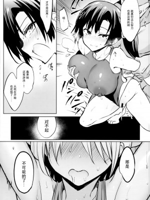 [乙女気分 (三色網戸。)] 学校で性春！1-17+番外&nbsp;&nbsp;[中国翻訳]_552