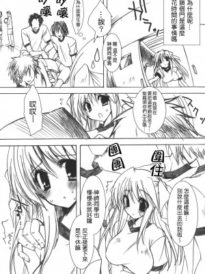 [乙女気分 (三色網戸。)] 学校で性春！1-17+番外&nbsp;&nbsp;[中国翻訳]_110