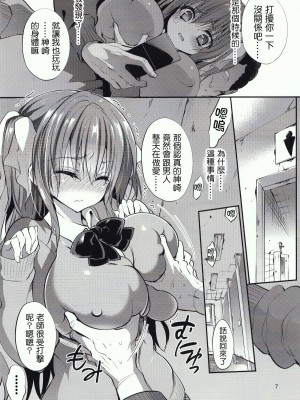 [乙女気分 (三色網戸。)] 学校で性春！1-17+番外&nbsp;&nbsp;[中国翻訳]_399